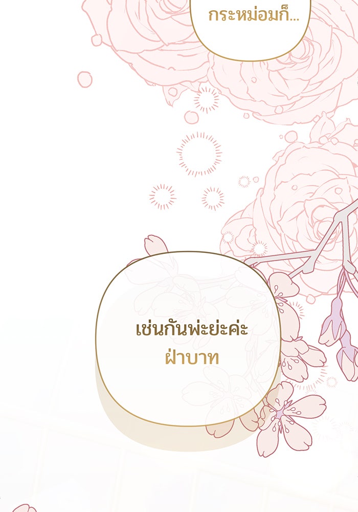 หนูน้อยทรราช - หน้า 25