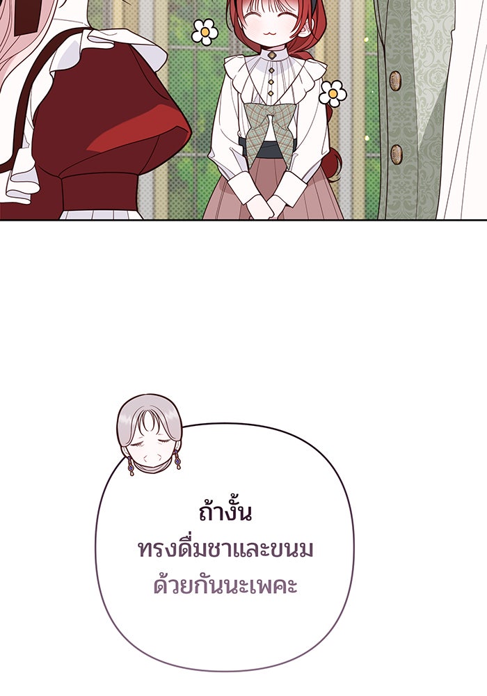 หนูน้อยทรราช - หน้า 27