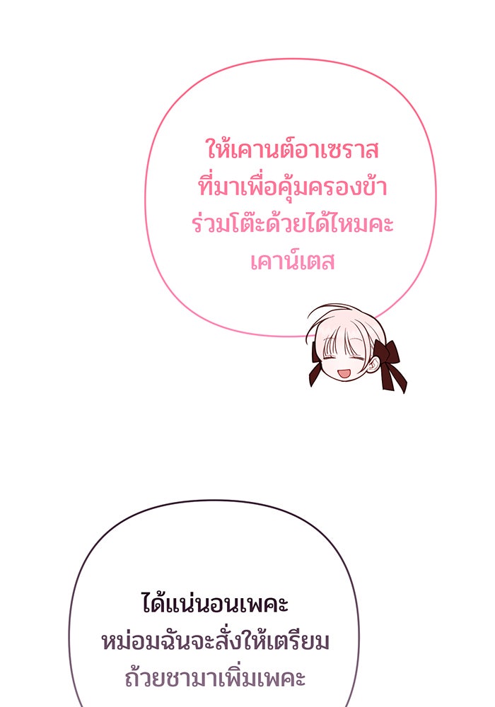 หนูน้อยทรราช - หน้า 28