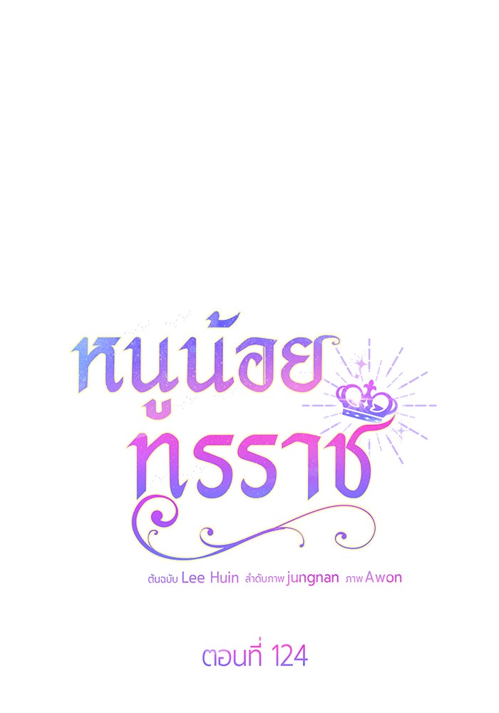 หนูน้อยทรราช - หน้า 31
