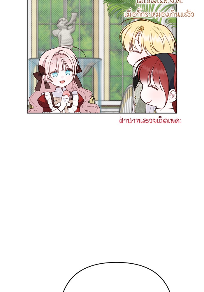 หนูน้อยทรราช - หน้า 36