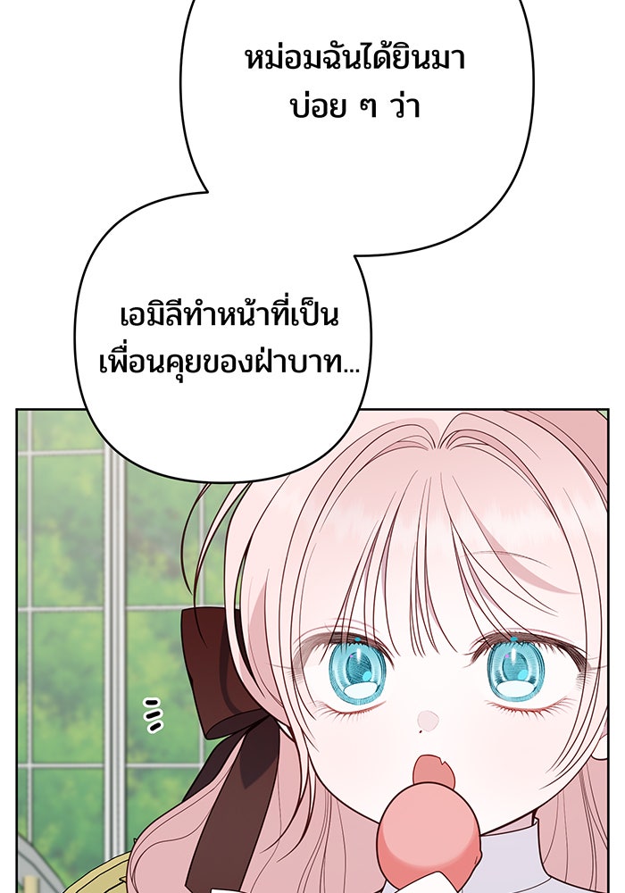 หนูน้อยทรราช - หน้า 37