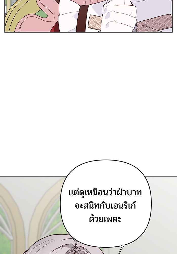 หนูน้อยทรราช - หน้า 38