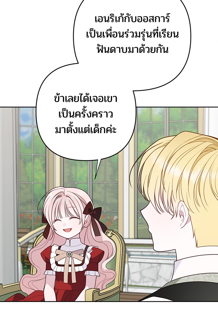หนูน้อยทรราช - หน้า 41