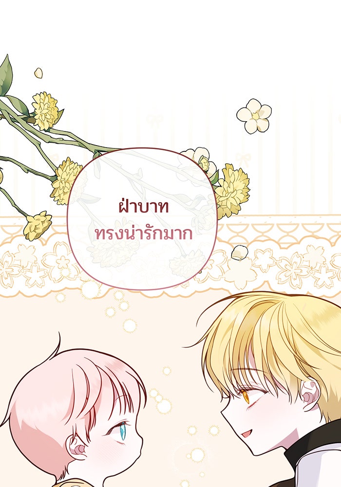 หนูน้อยทรราช - หน้า 45
