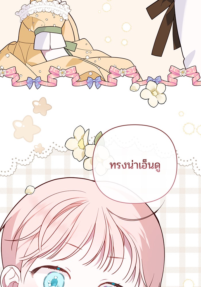 หนูน้อยทรราช - หน้า 46