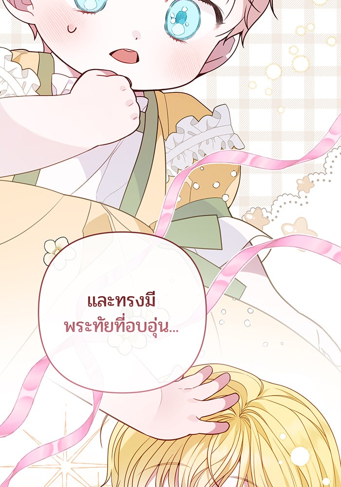 หนูน้อยทรราช - หน้า 47