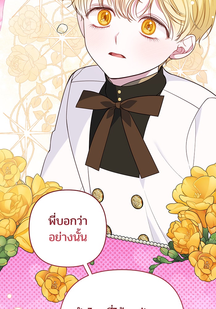 หนูน้อยทรราช - หน้า 48