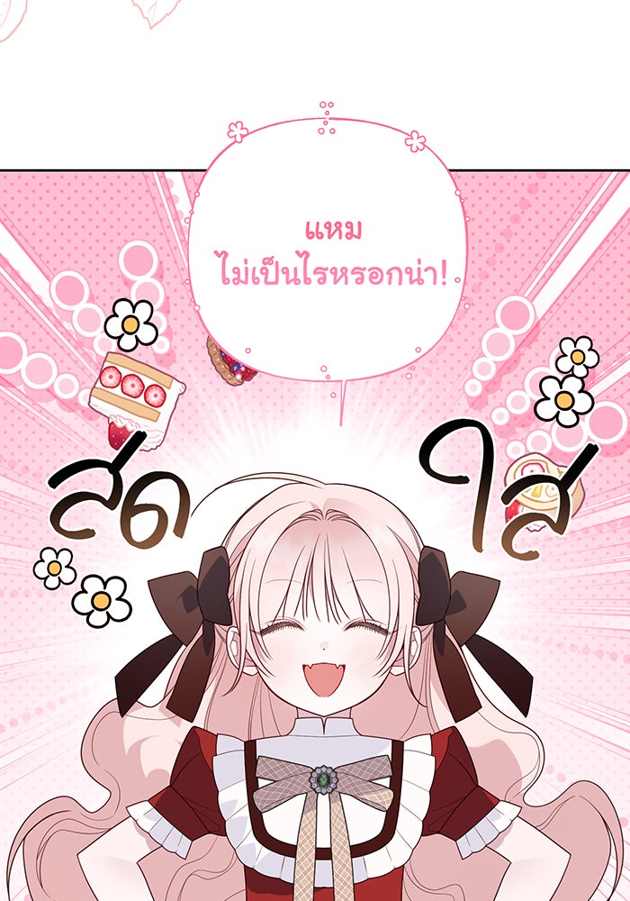 หนูน้อยทรราช - หน้า 52