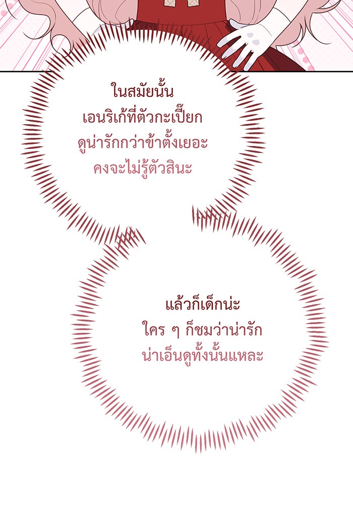 หนูน้อยทรราช - หน้า 53
