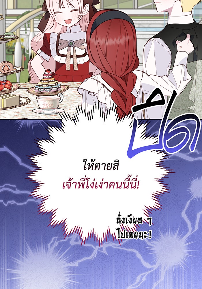หนูน้อยทรราช - หน้า 55