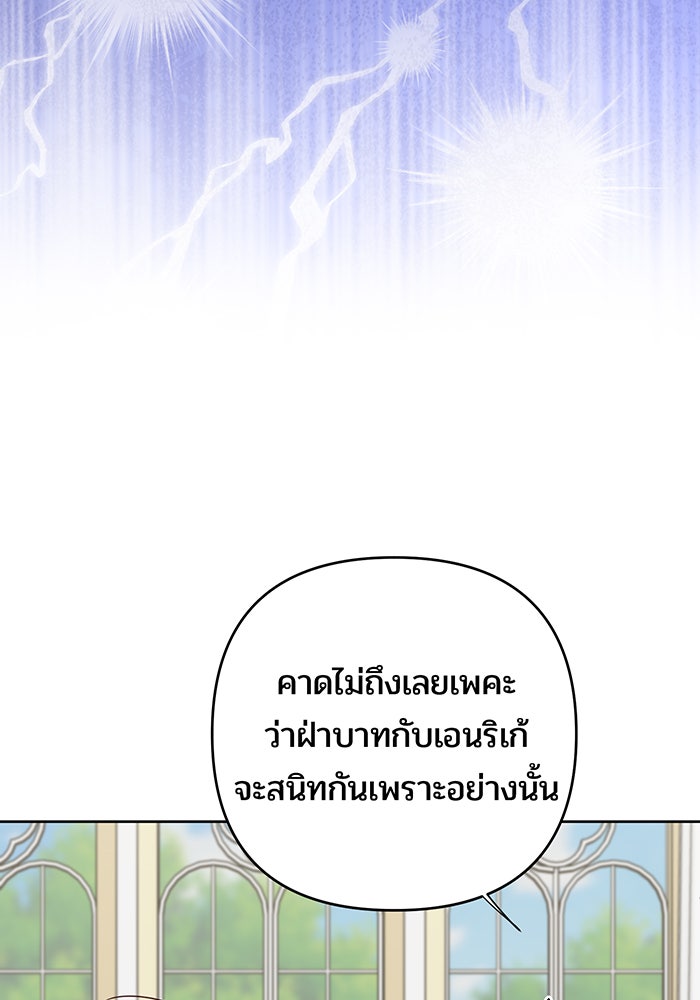 หนูน้อยทรราช - หน้า 56