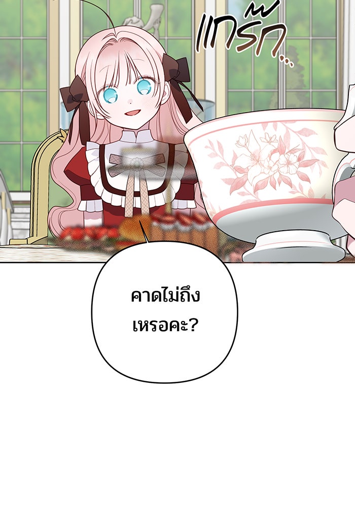 หนูน้อยทรราช - หน้า 57