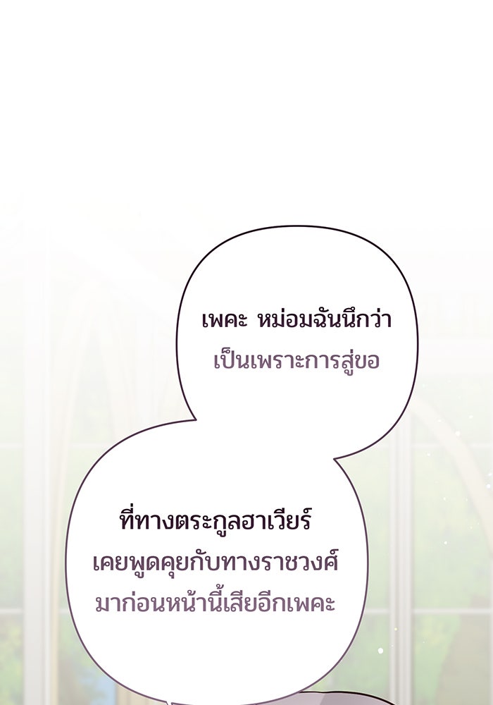 หนูน้อยทรราช - หน้า 59