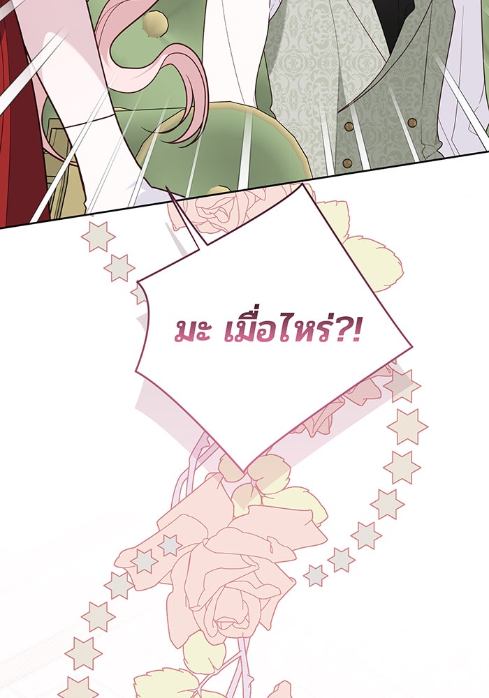 หนูน้อยทรราช - หน้า 65