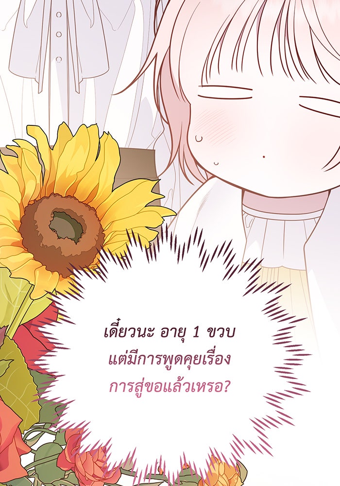 หนูน้อยทรราช - หน้า 68