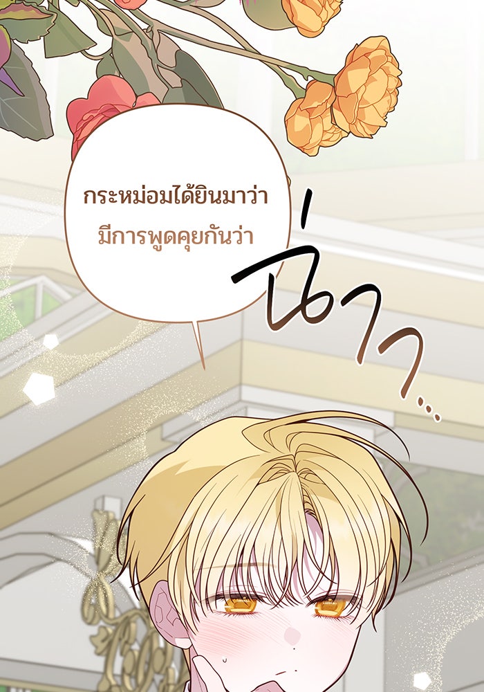 หนูน้อยทรราช - หน้า 69