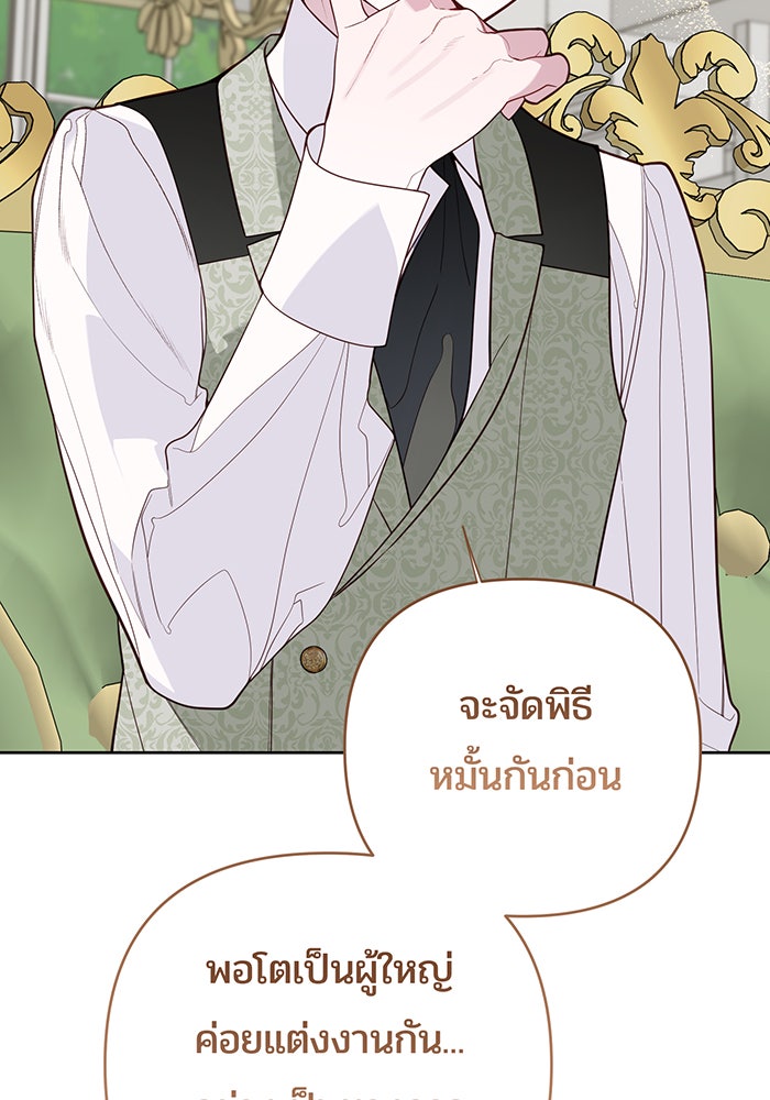 หนูน้อยทรราช - หน้า 70