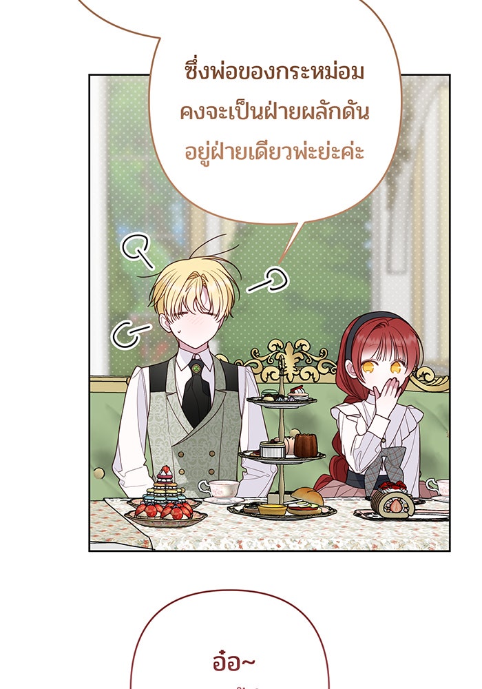 หนูน้อยทรราช - หน้า 72