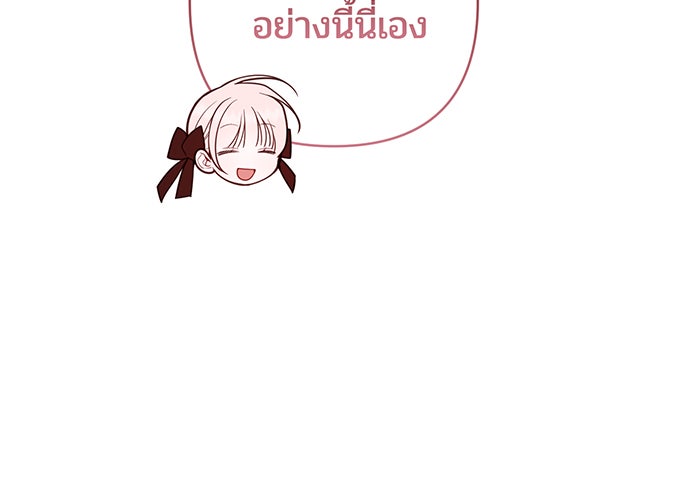 หนูน้อยทรราช - หน้า 73