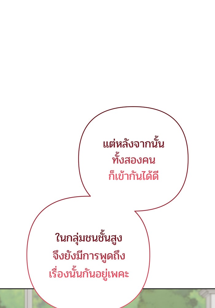 หนูน้อยทรราช - หน้า 74
