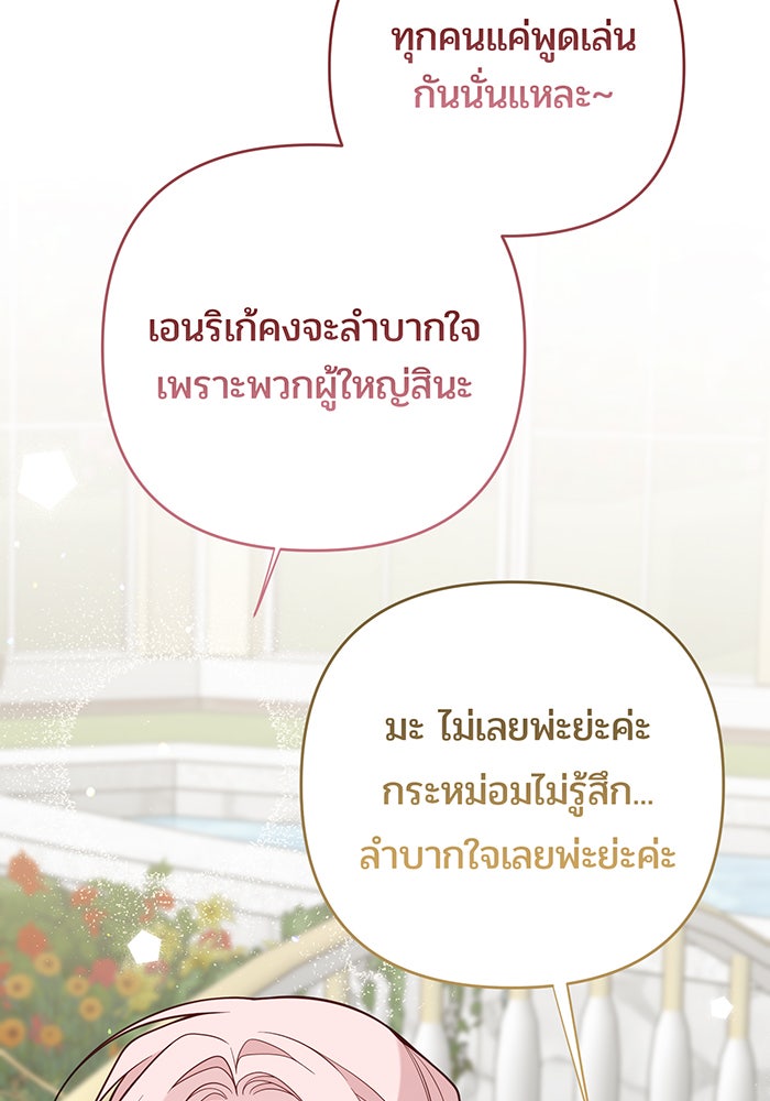 หนูน้อยทรราช - หน้า 77