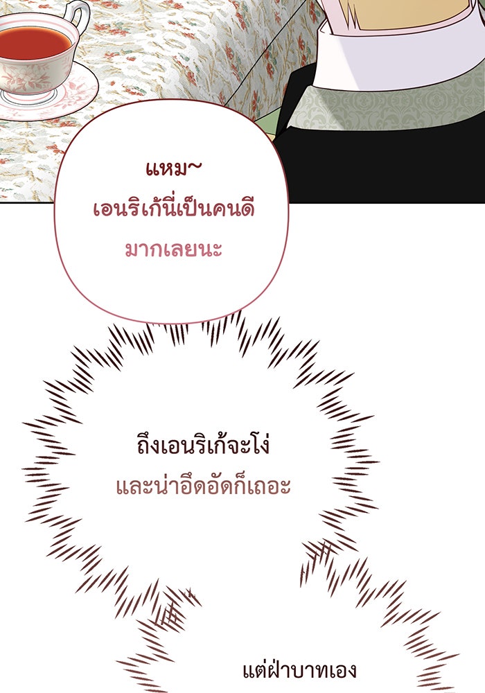 หนูน้อยทรราช - หน้า 79