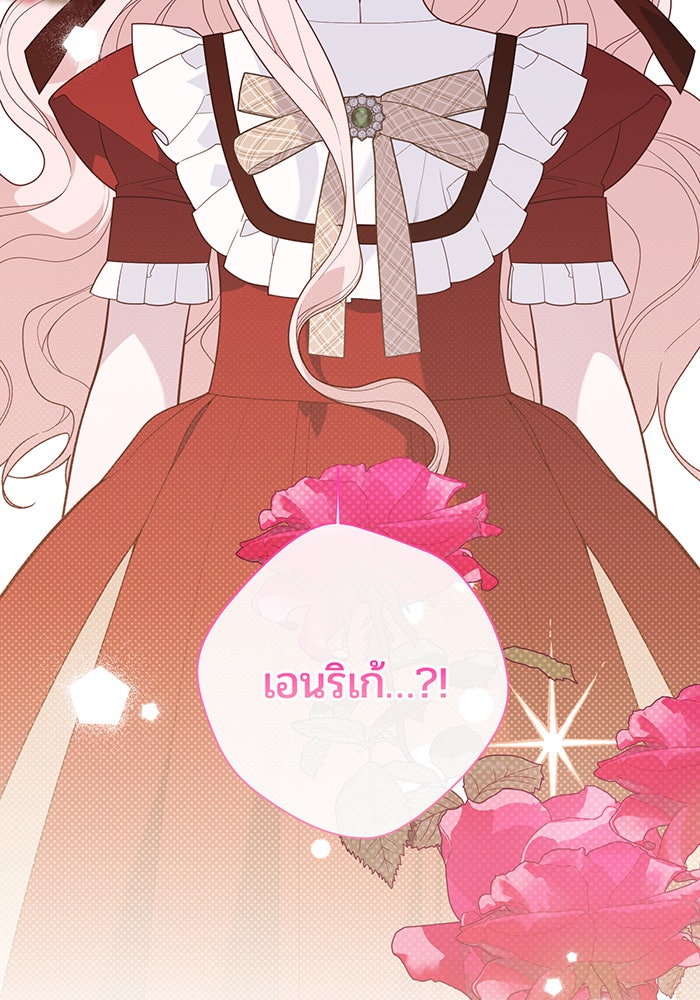 หนูน้อยทรราช - หน้า 9