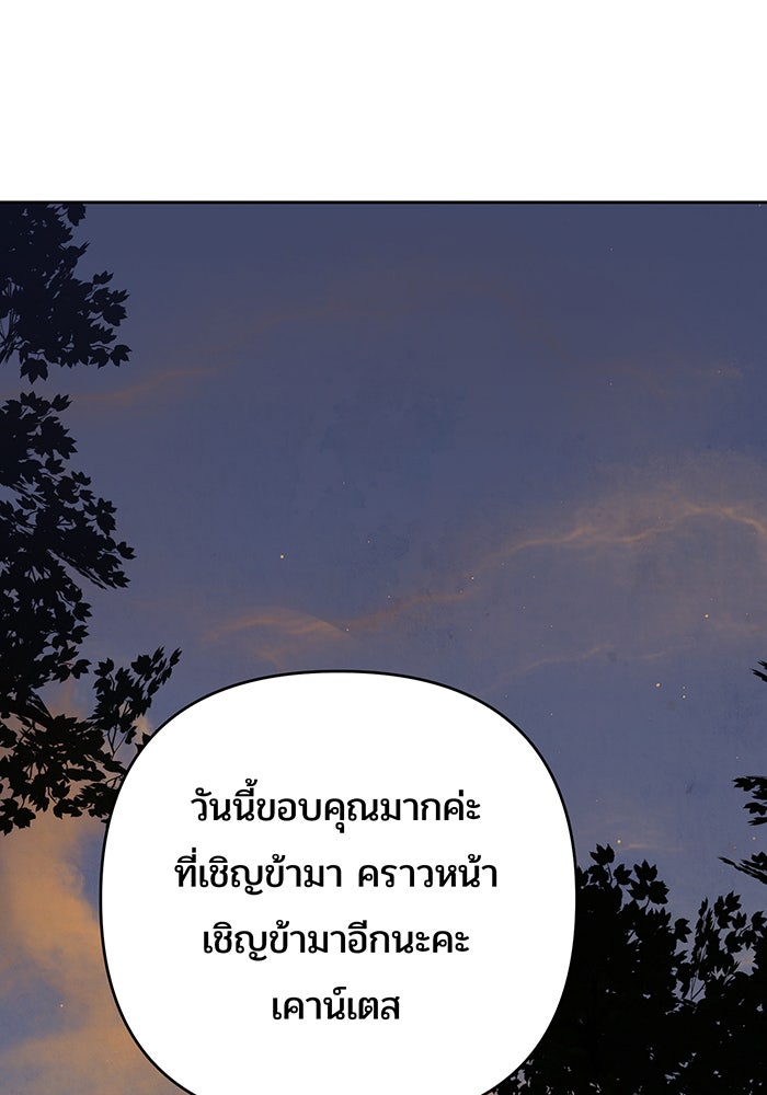 หนูน้อยทรราช - หน้า 92