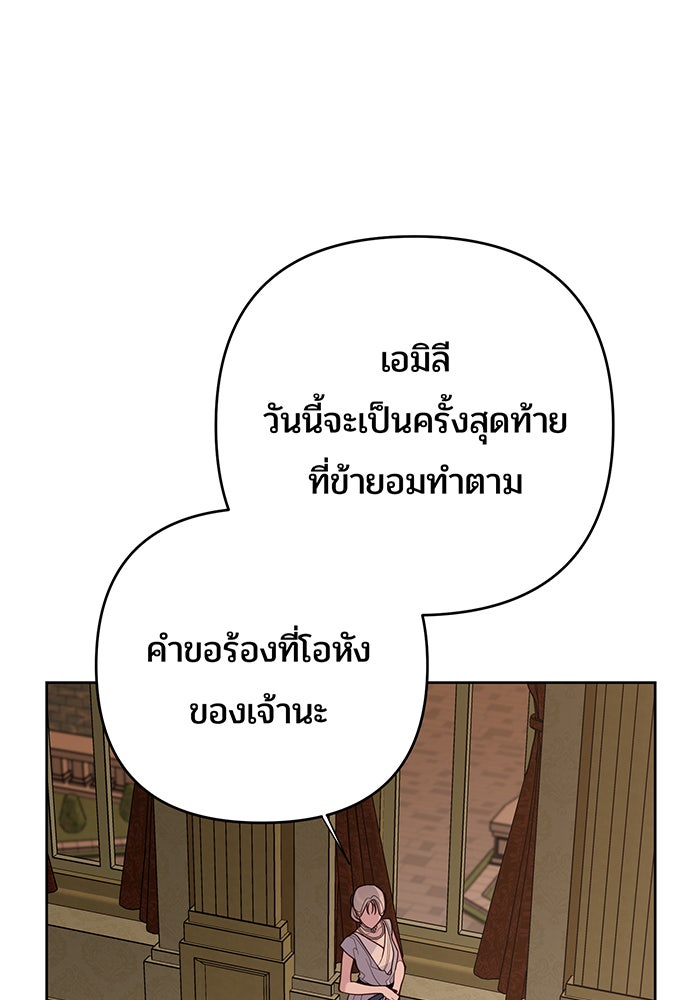 หนูน้อยทรราช - หน้า 96