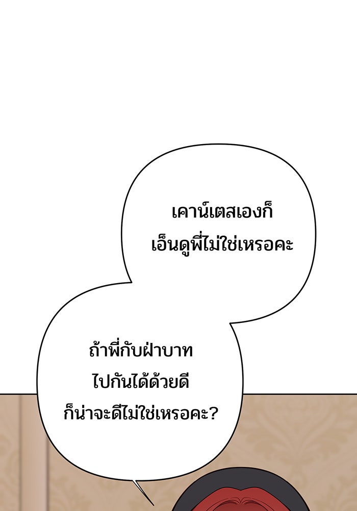 หนูน้อยทรราช - หน้า 98