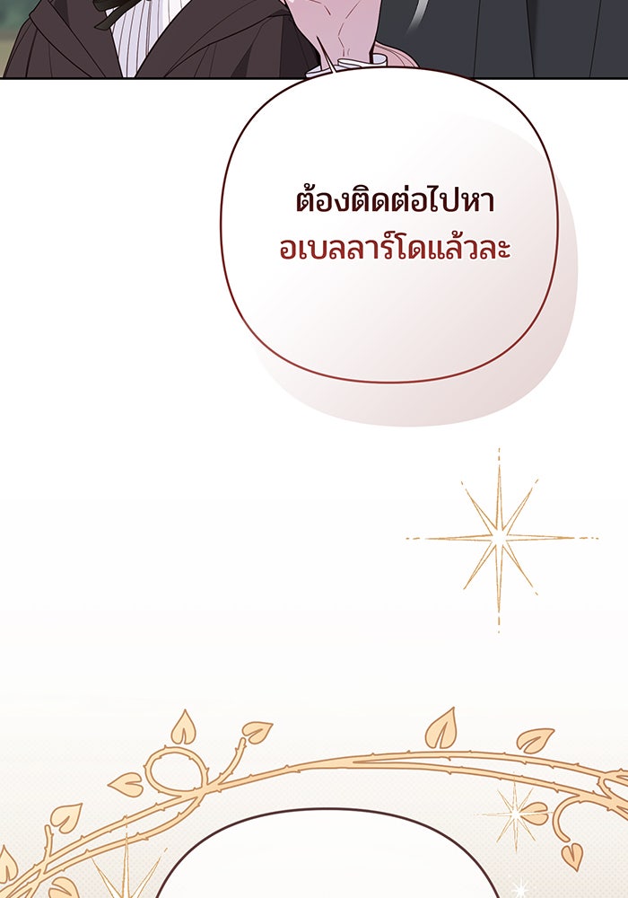 หนูน้อยทรราช - หน้า 39