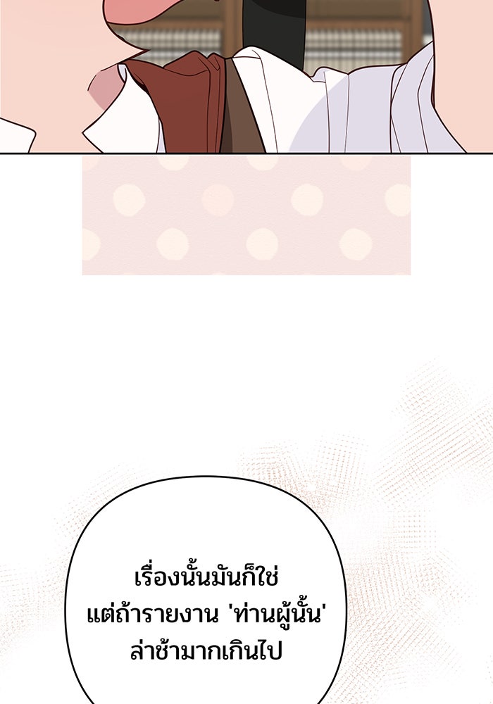หนูน้อยทรราช - หน้า 116