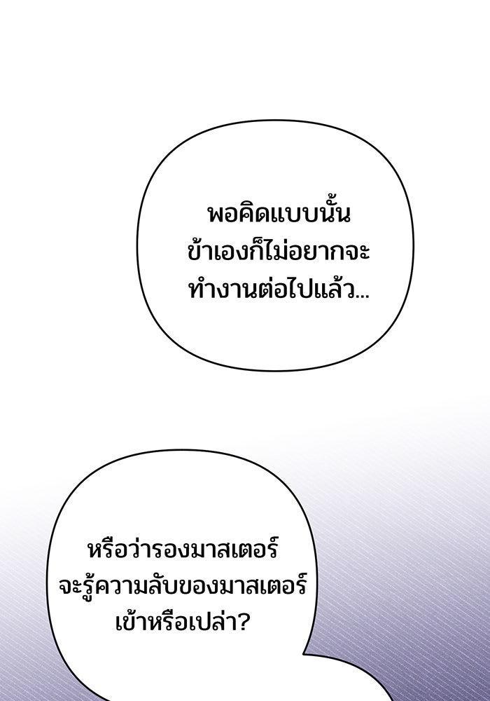 หนูน้อยทรราช - หน้า 33