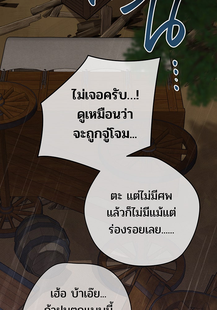 หนูน้อยทรราช - หน้า 4