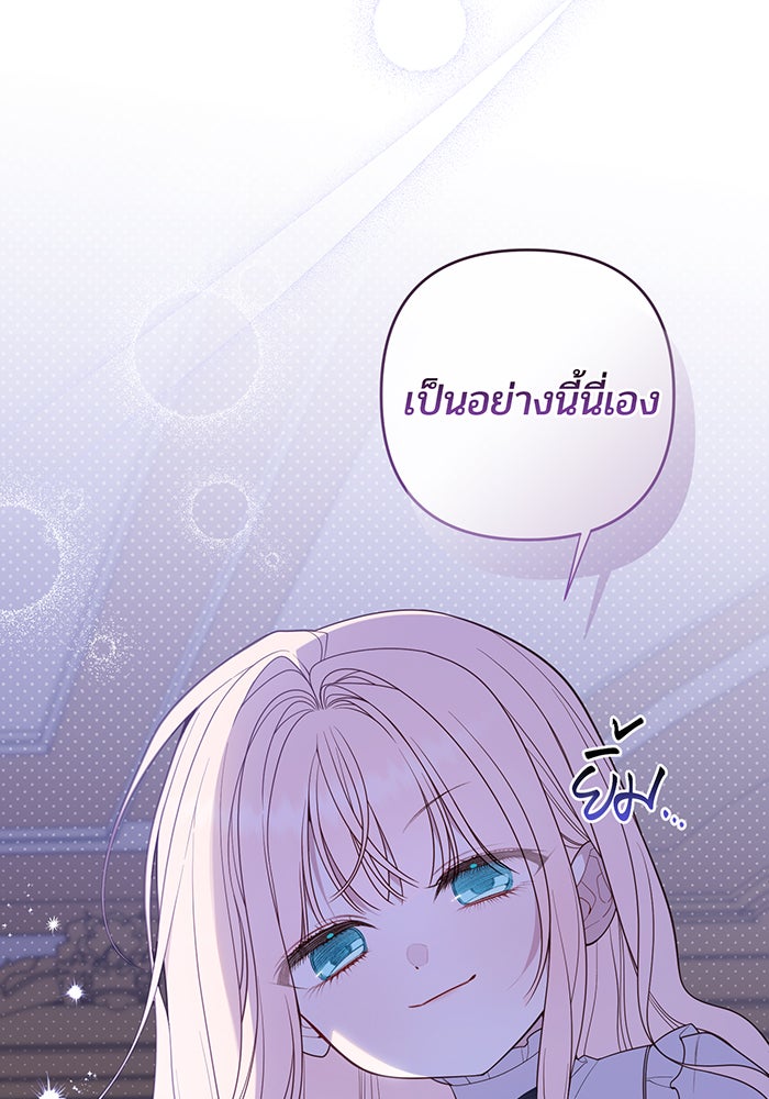 หนูน้อยทรราช - หน้า 44