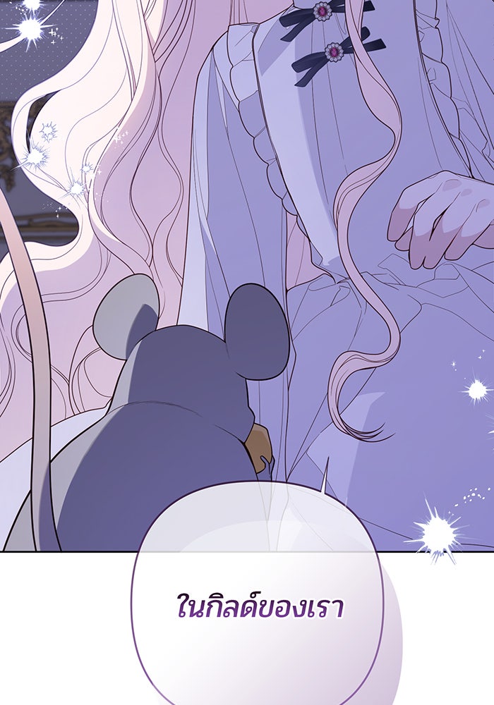 หนูน้อยทรราช - หน้า 45