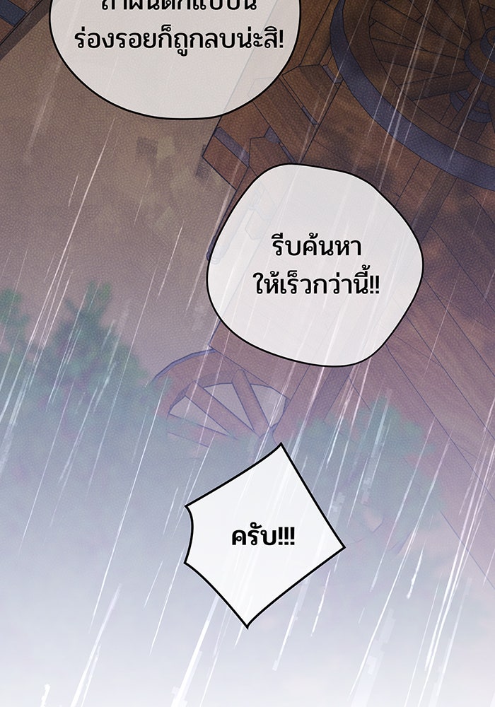 หนูน้อยทรราช - หน้า 5