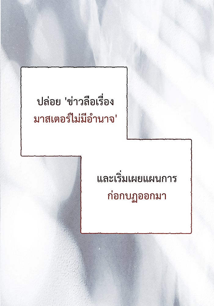 หนูน้อยทรราช - หน้า 52