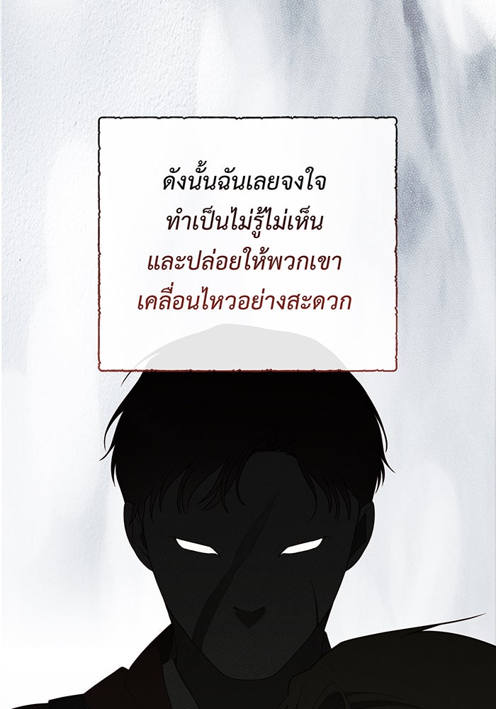 หนูน้อยทรราช - หน้า 53