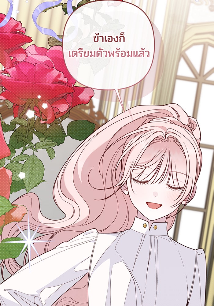 หนูน้อยทรราช - หน้า 67