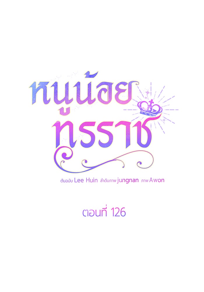 หนูน้อยทรราช - หน้า 7