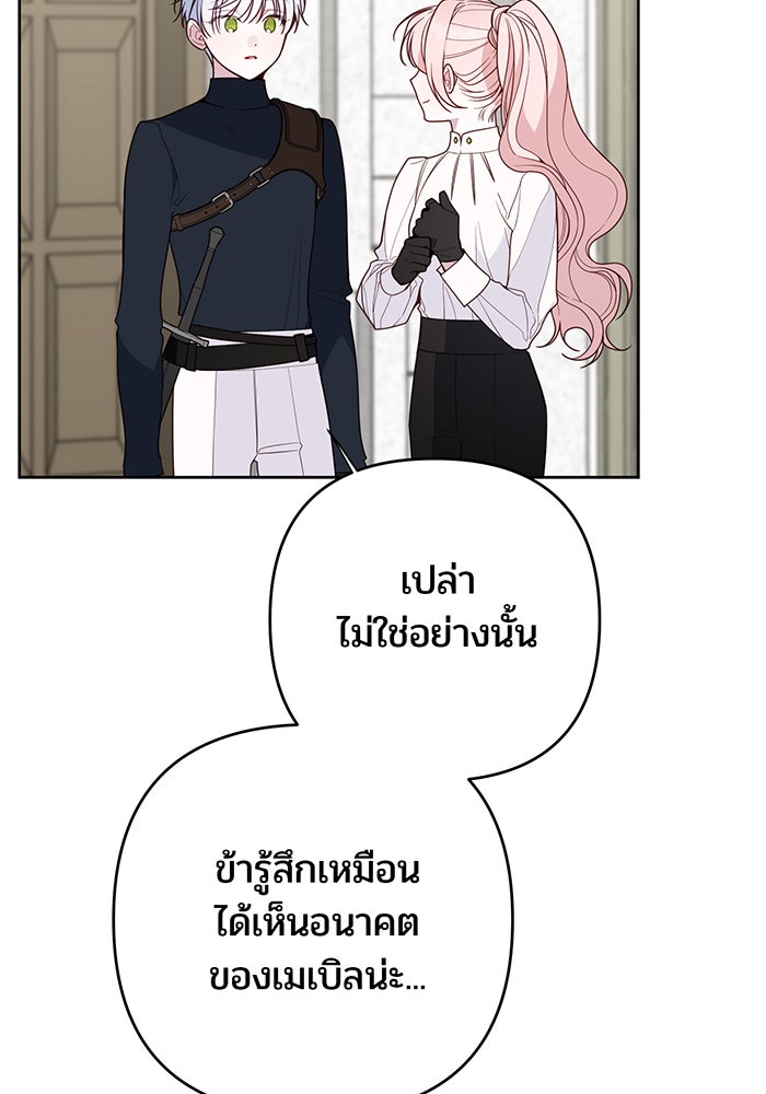 หนูน้อยทรราช - หน้า 71