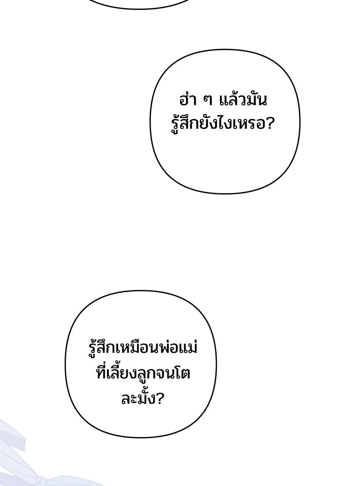 หนูน้อยทรราช - หน้า 72