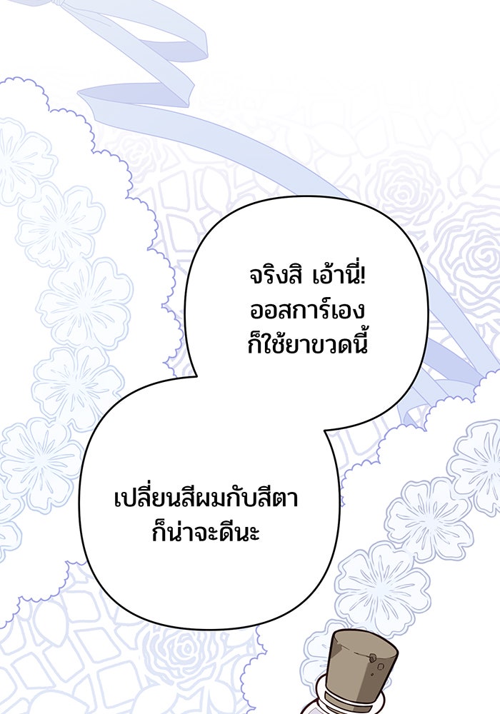 หนูน้อยทรราช - หน้า 73