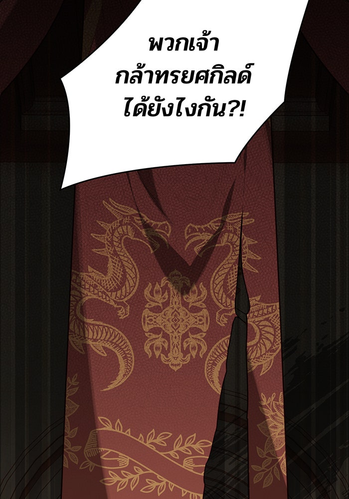 หนูน้อยทรราช - หน้า 82