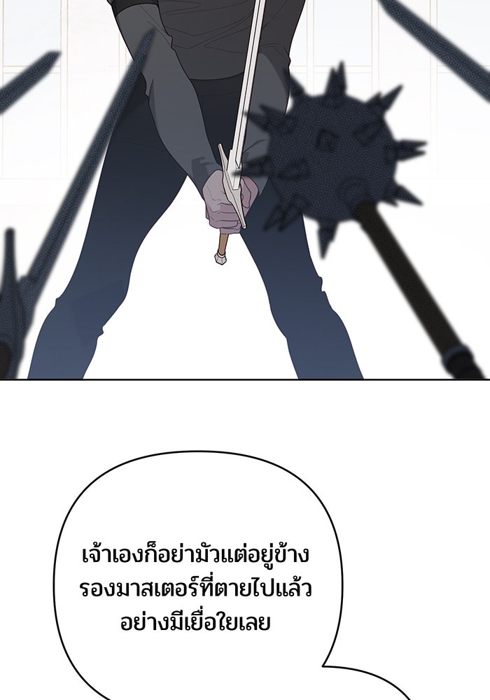 หนูน้อยทรราช - หน้า 85