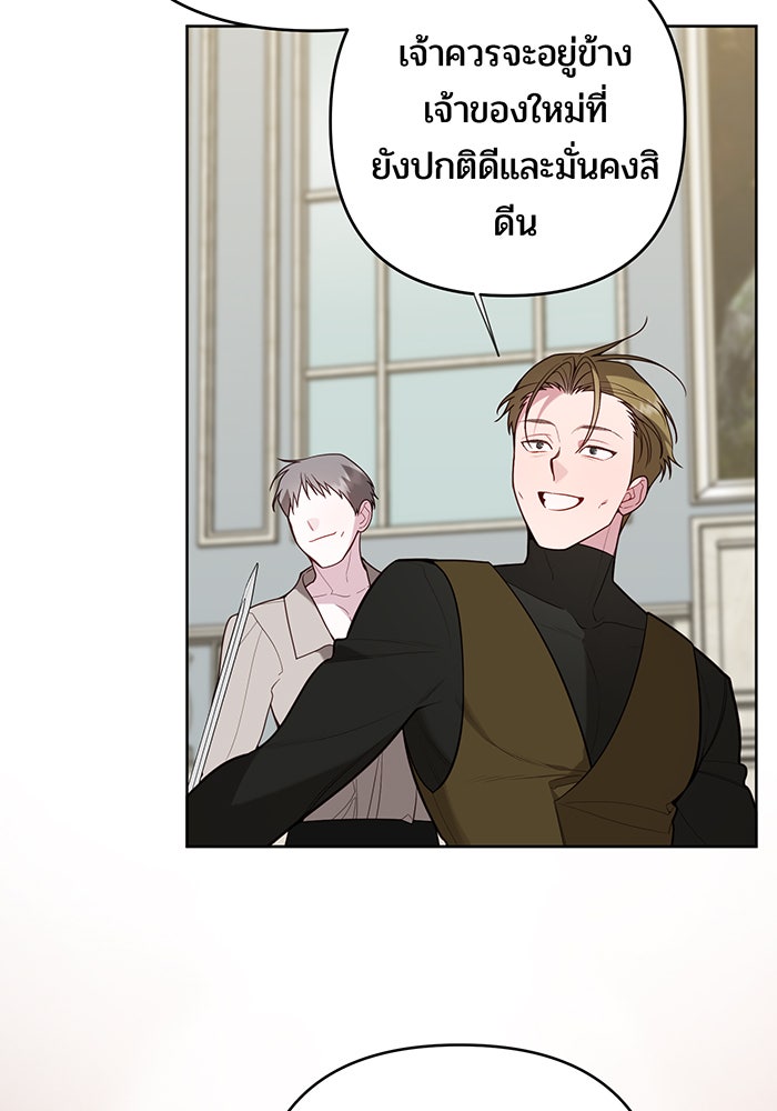 หนูน้อยทรราช - หน้า 86