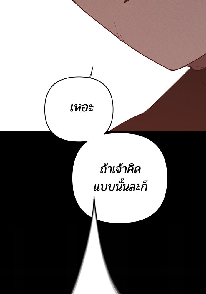 หนูน้อยทรราช - หน้า 89