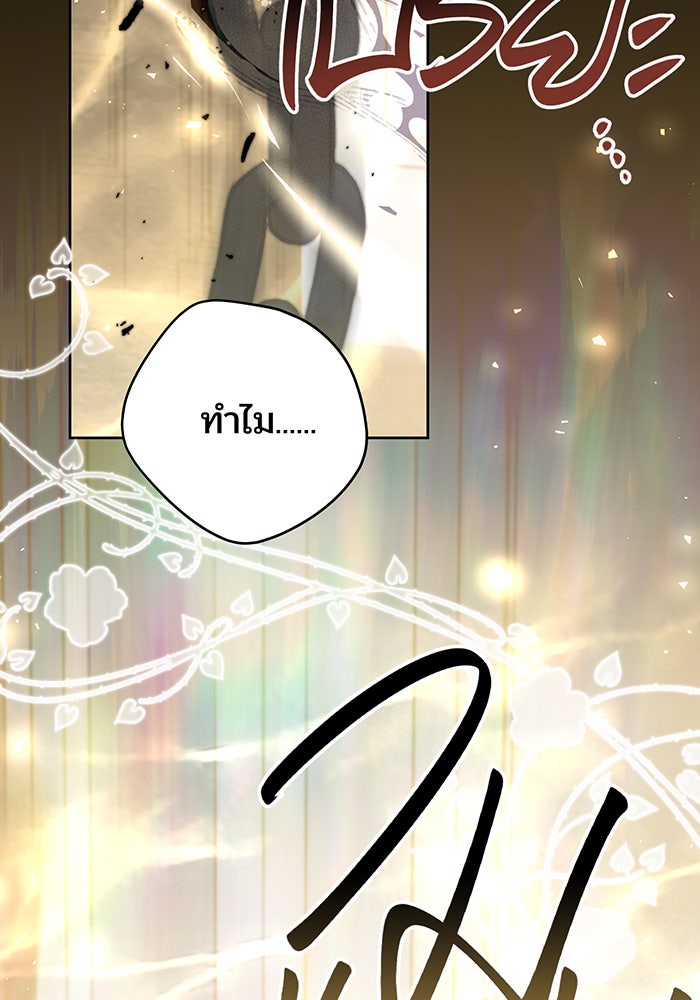 หนูน้อยทรราช - หน้า 100